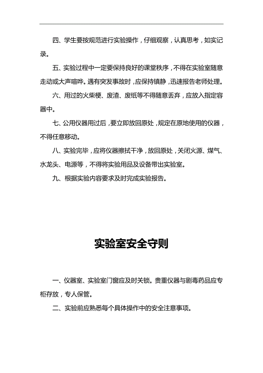 2020（岗位职责）2020年各类馆室制度及职责_第4页