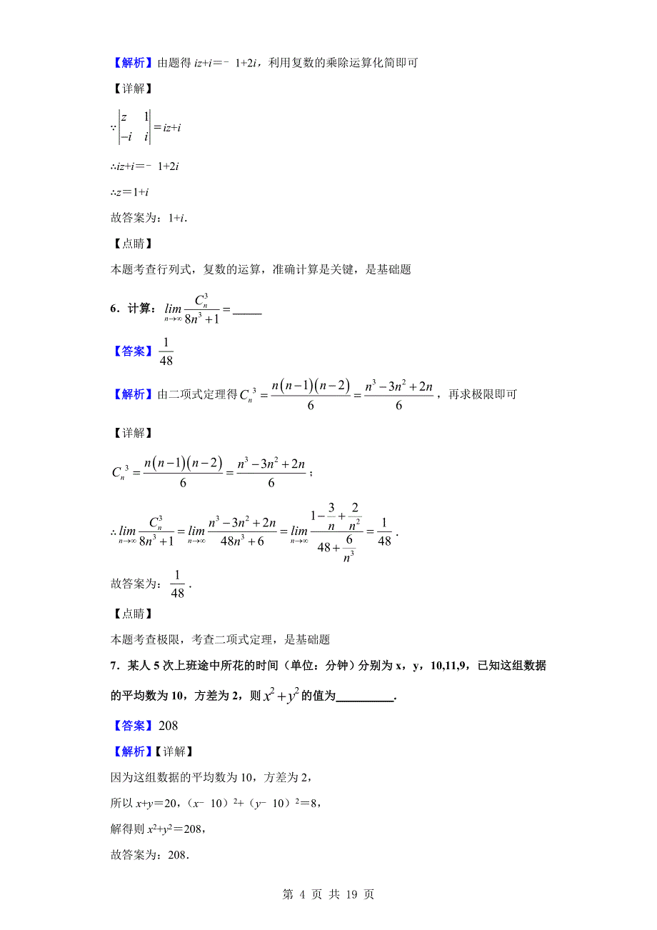 2019-2020学年上海市华东师范大学第二附属中学高三模拟（三模）数学试题（解析版）_第4页