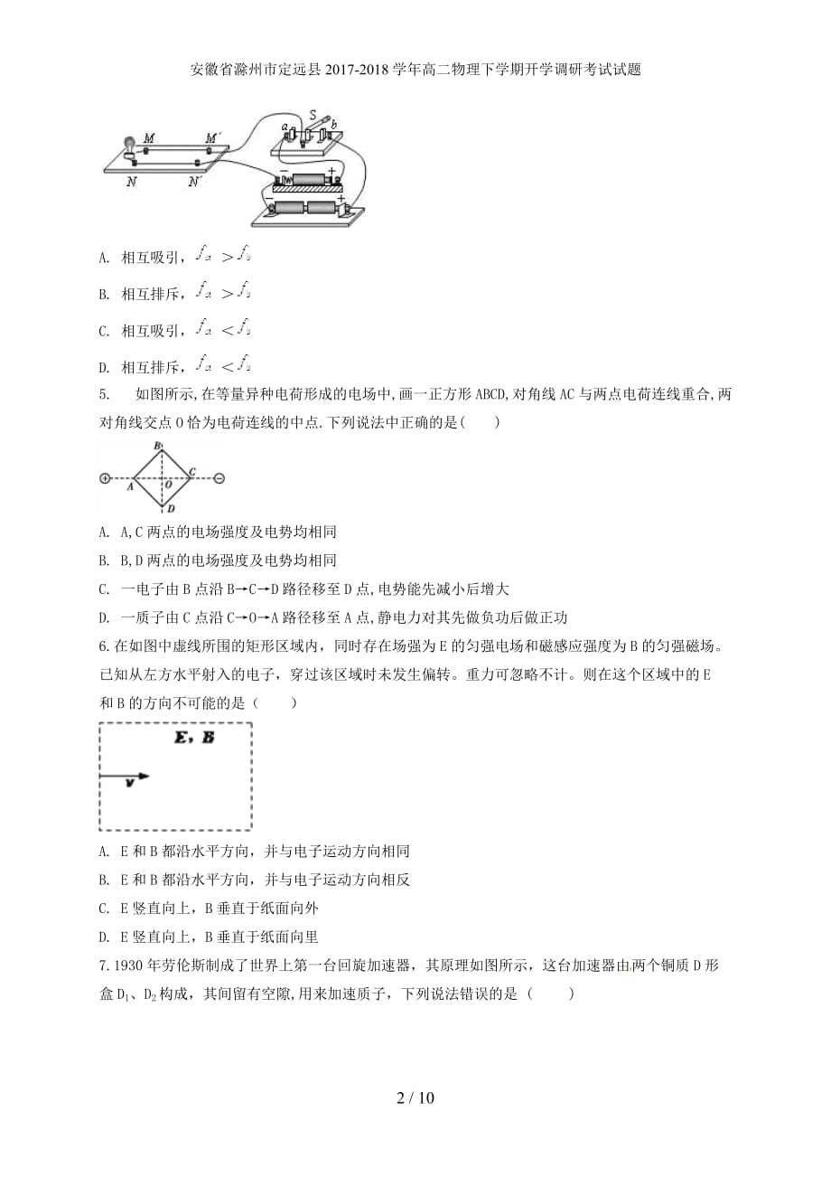 高二物理下学期开学调研考试试题_第2页