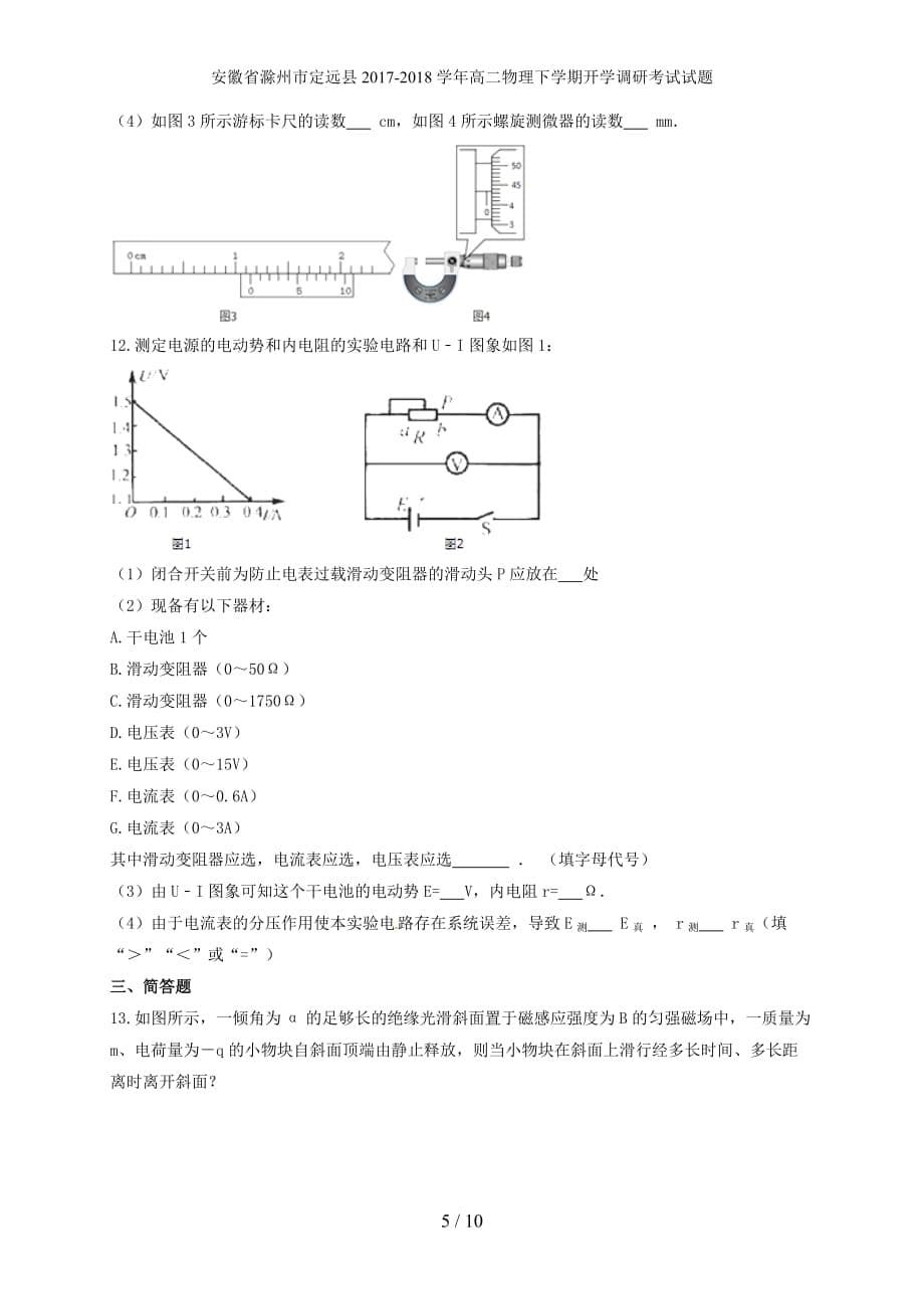 高二物理下学期开学调研考试试题_第5页