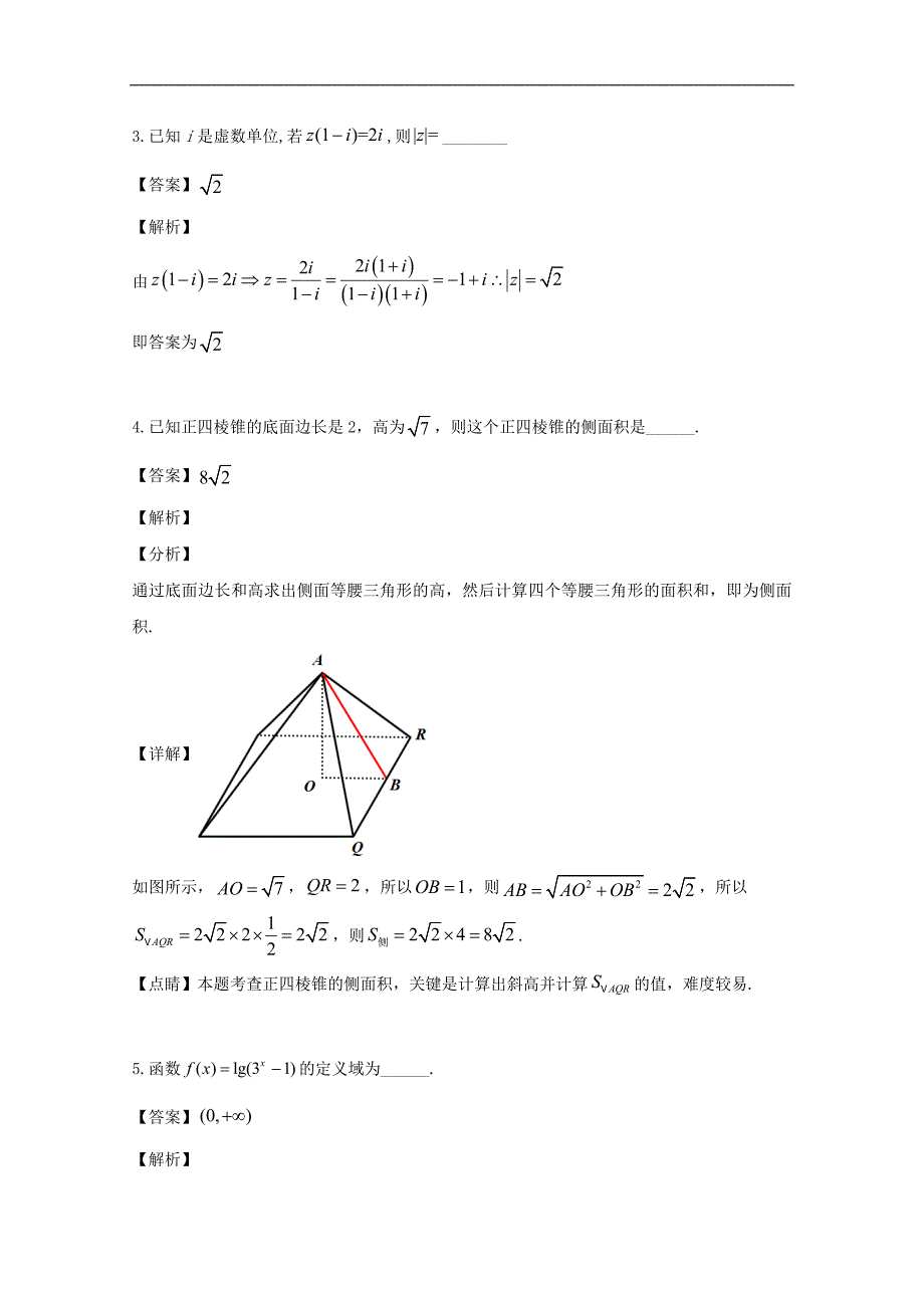 连云港市2018-2019学年高二下学期期末考试数学（文）试题 Word版含解析_第2页