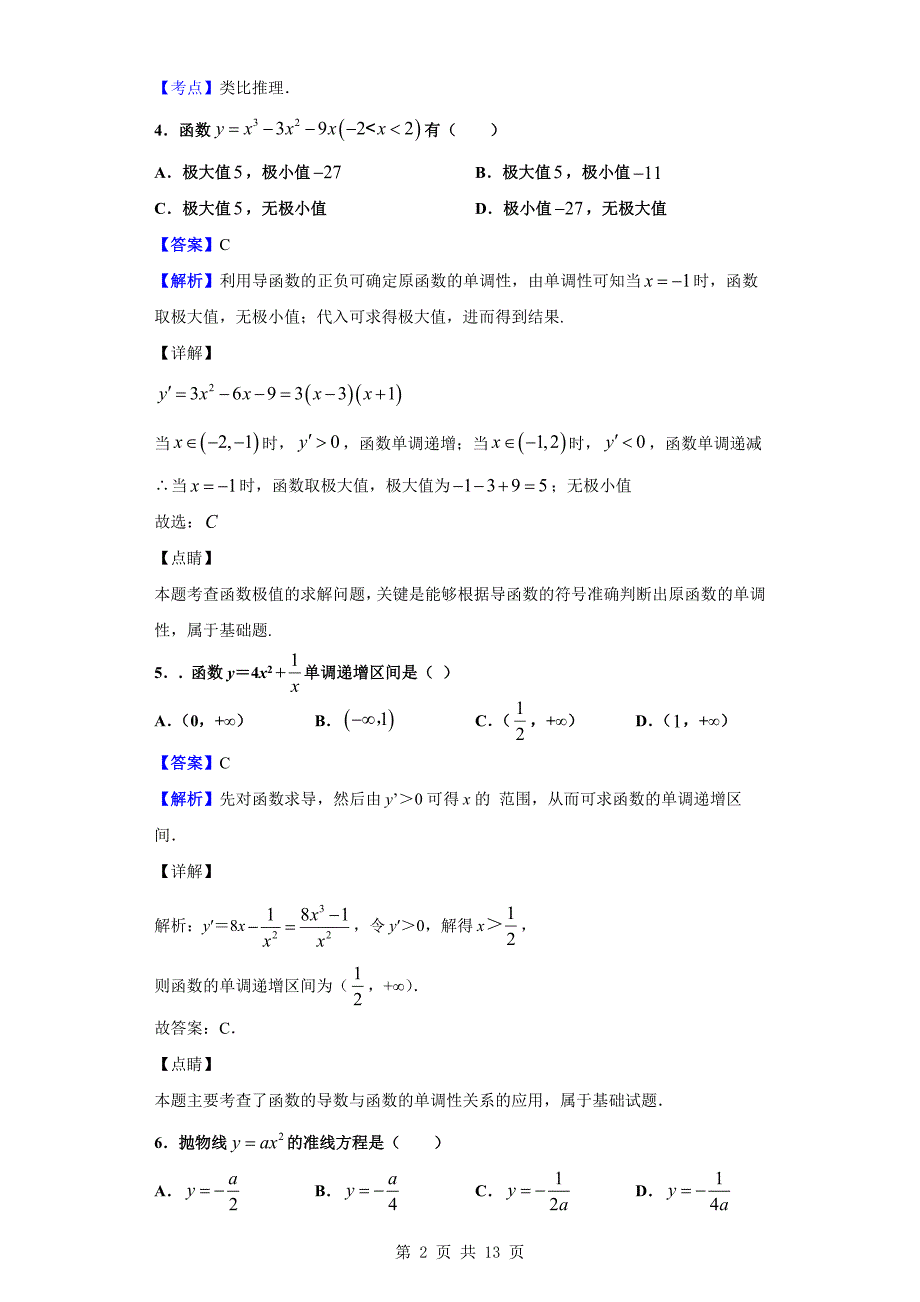 2019-2020学年牡丹江市爱民区第三高级中学高二上学期期末数学（文）试题（解析版）_第2页