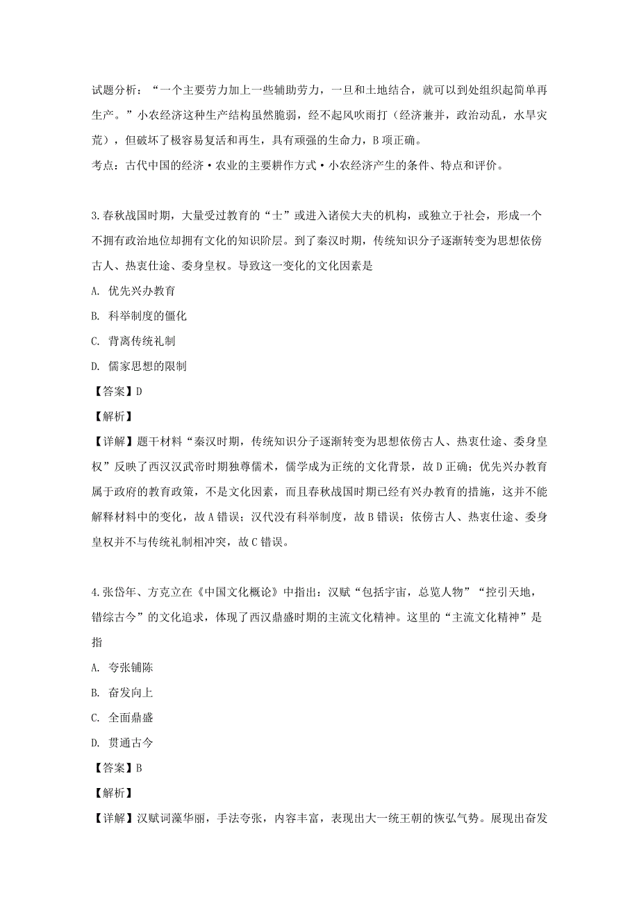 河南省镇平县第一高级中学2018-2019学年高二历史下学期期终考前拉练试题（2）（含解析）_第2页