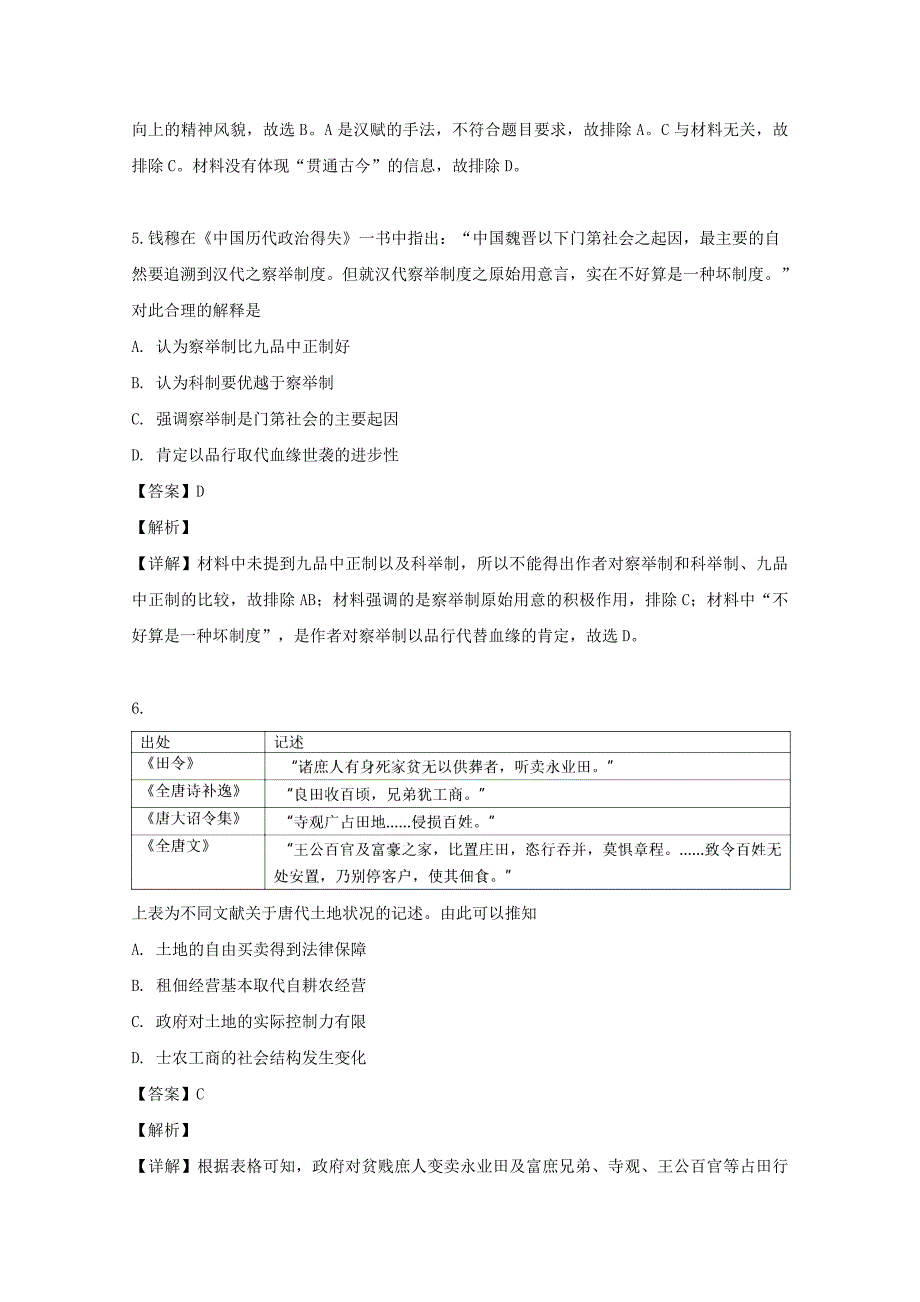 河南省镇平县第一高级中学2018-2019学年高二历史下学期期终考前拉练试题（2）（含解析）_第3页