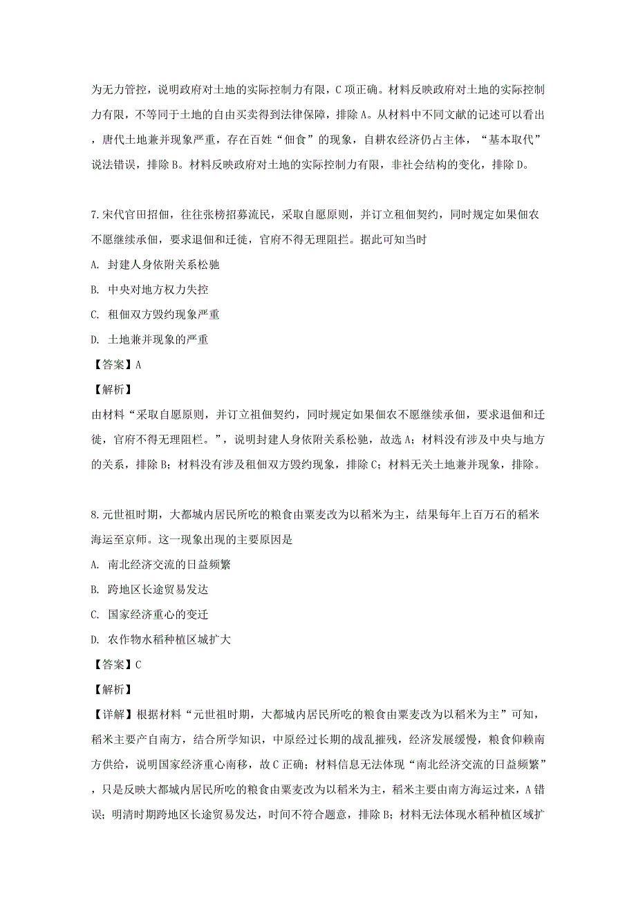 河南省镇平县第一高级中学2018-2019学年高二历史下学期期终考前拉练试题（2）（含解析）_第4页