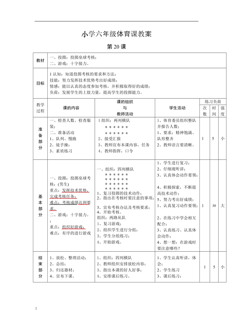 程寨小学郝钰珍体育(20)培训教材_第1页