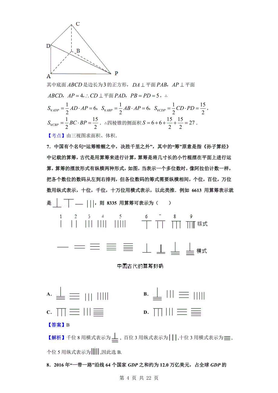 2019届北京市高三下学期5月考试题数学（理）试题（解析版）_第4页