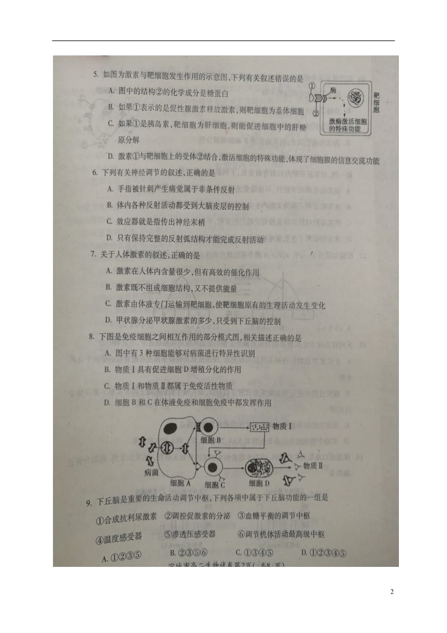 安徽省宣城市高二生物上学期期末考试试题（扫描版）_第2页