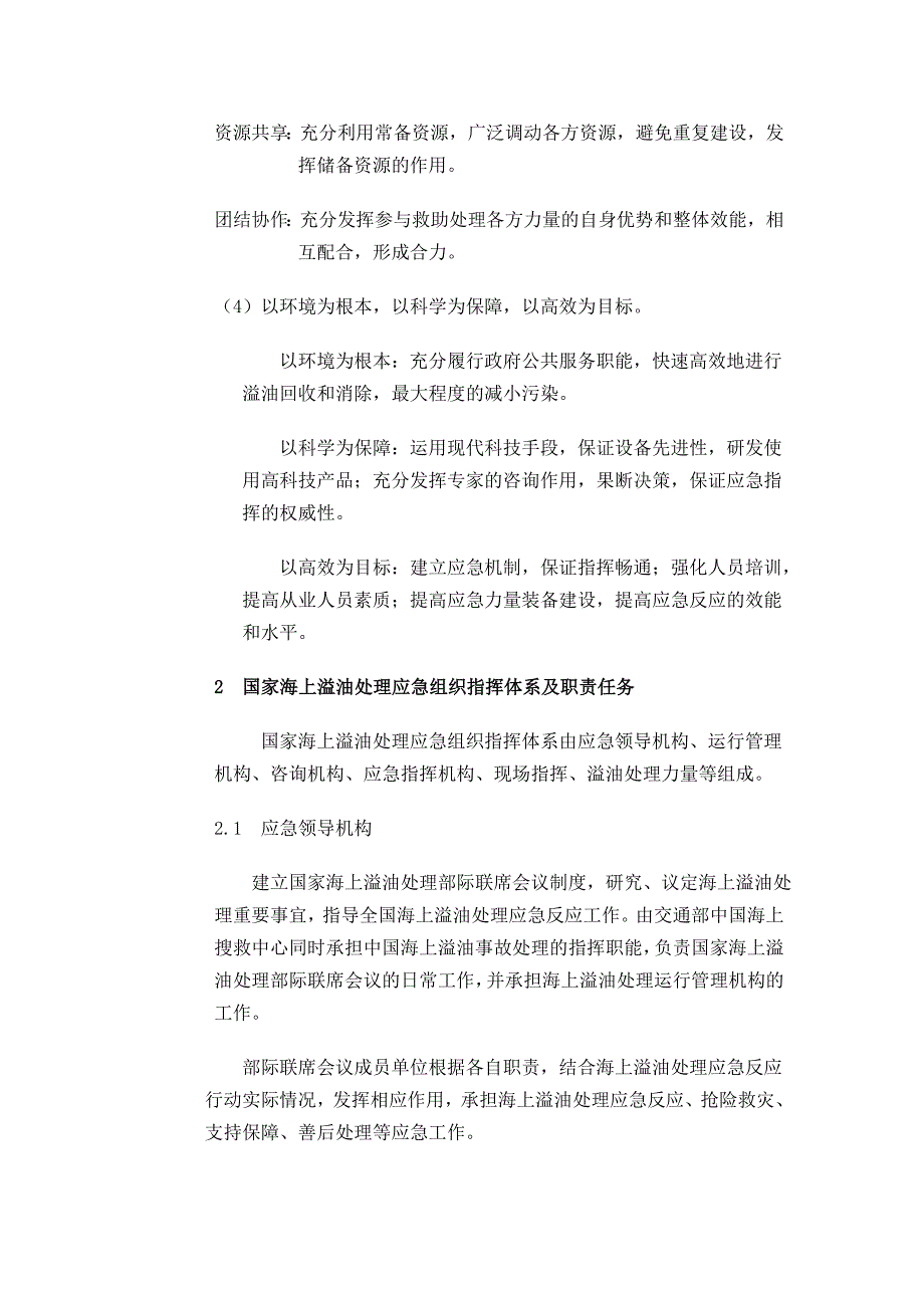 海上溢油处理应急处置预案刘洋_第3页