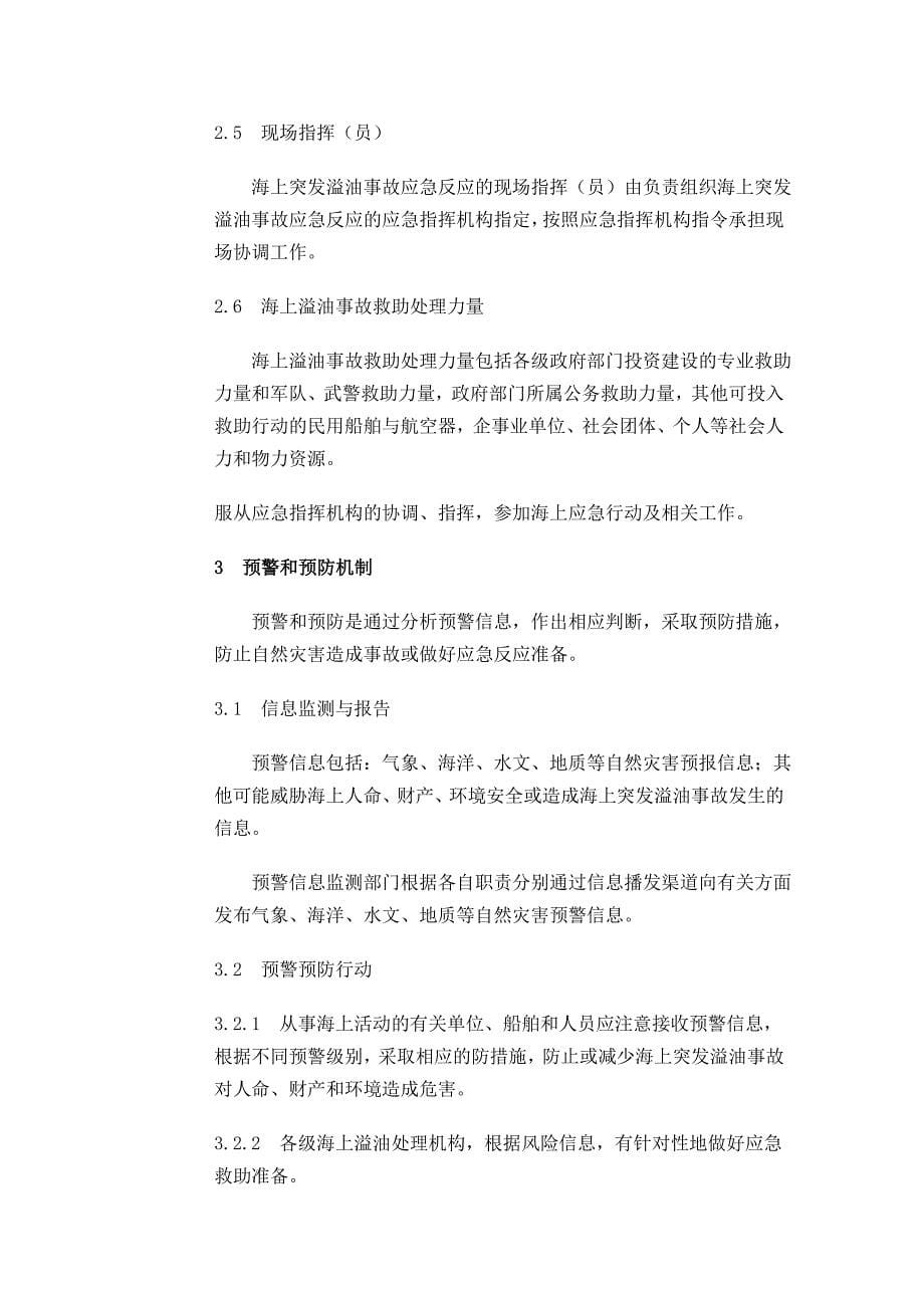 海上溢油处理应急处置预案刘洋_第5页