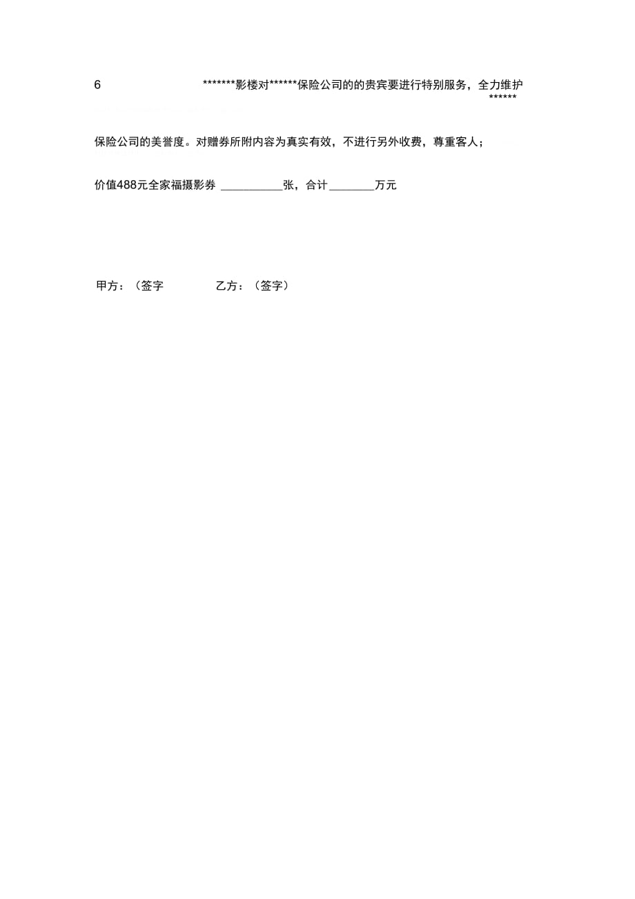 保险公司与婚纱影楼合作协议样本_第4页