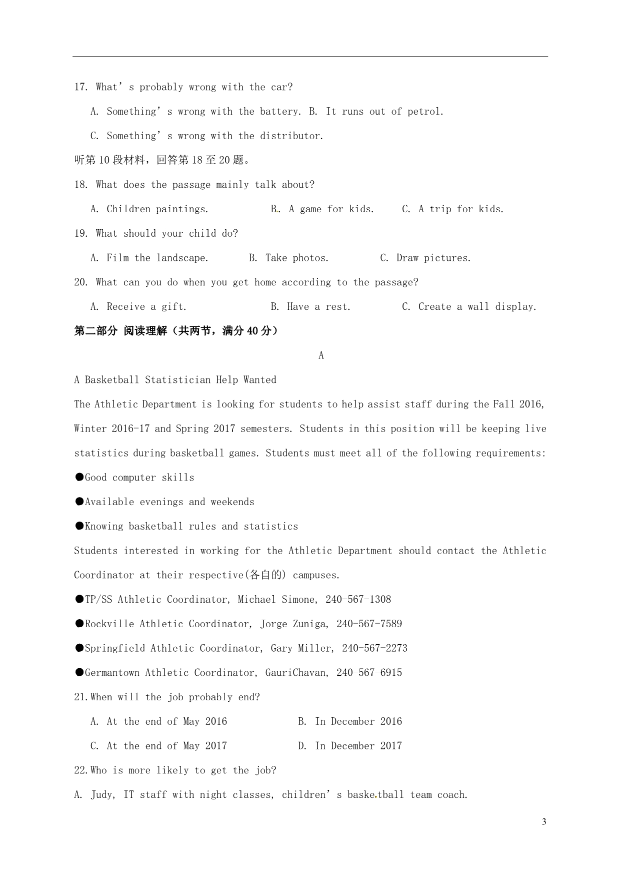 山东省桓台第二中学高二英语上学期期中试题_第3页