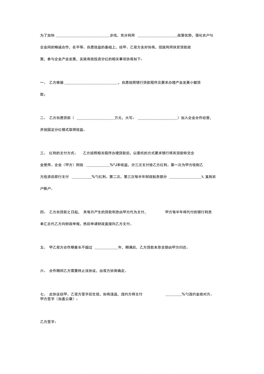 贷款投资分红合同协议范本模板_第2页