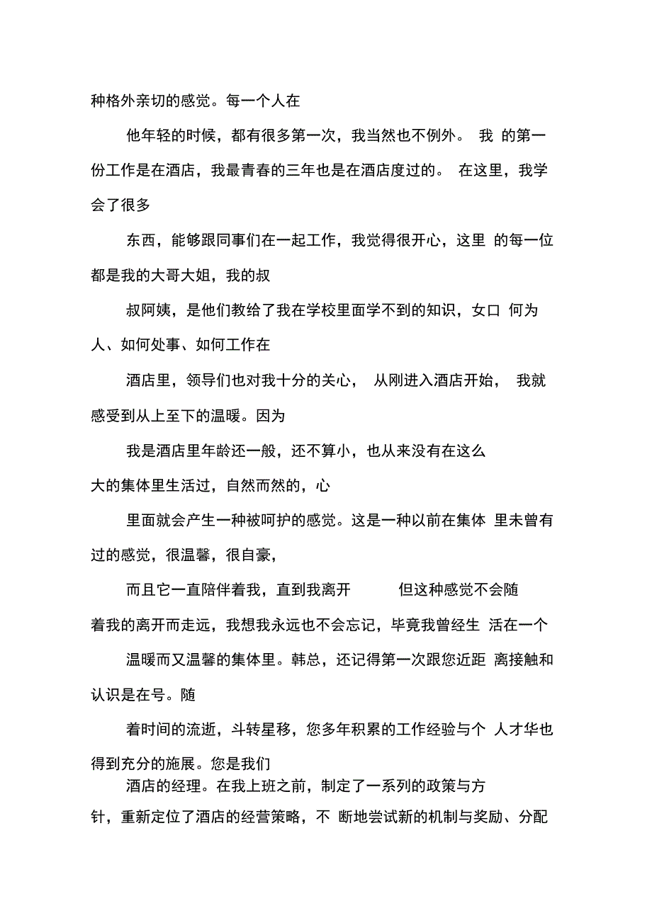 202X年临时工辞职报告_第3页