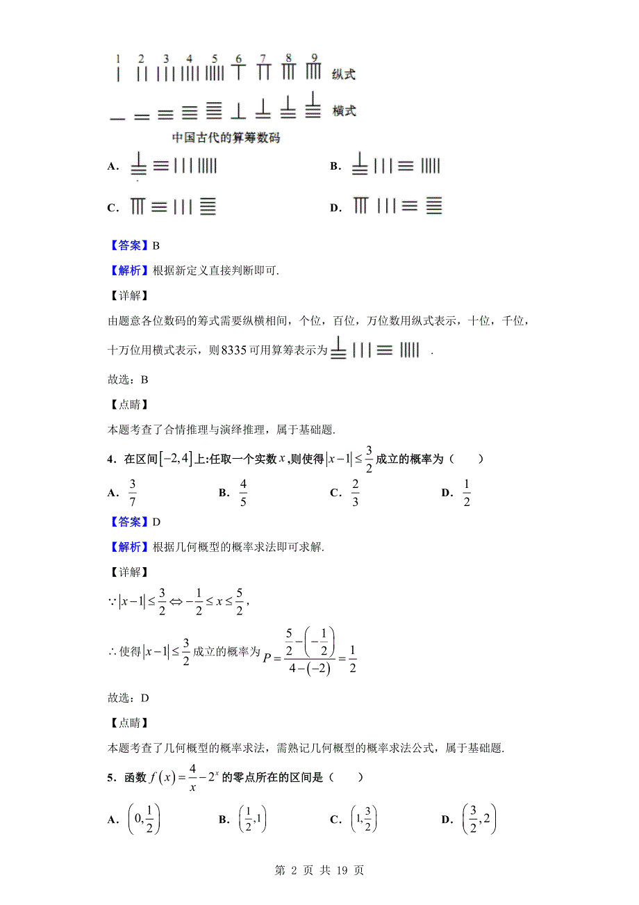 2020届攀枝花市高三上学期第二次统一考试数学（文）试题（解析版）_第2页