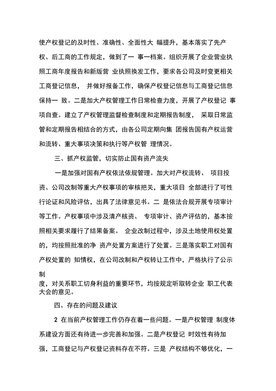 202X年产权管理工作总结_第2页