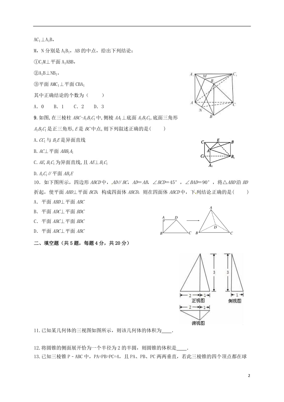 安徽省高二数学上学期第一次月考试题文_第2页