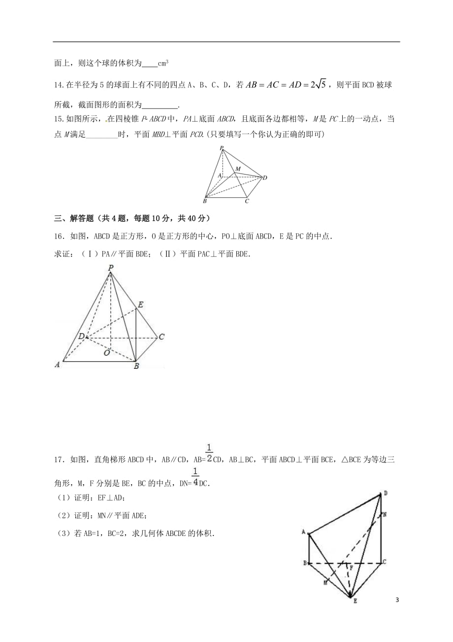 安徽省高二数学上学期第一次月考试题文_第3页
