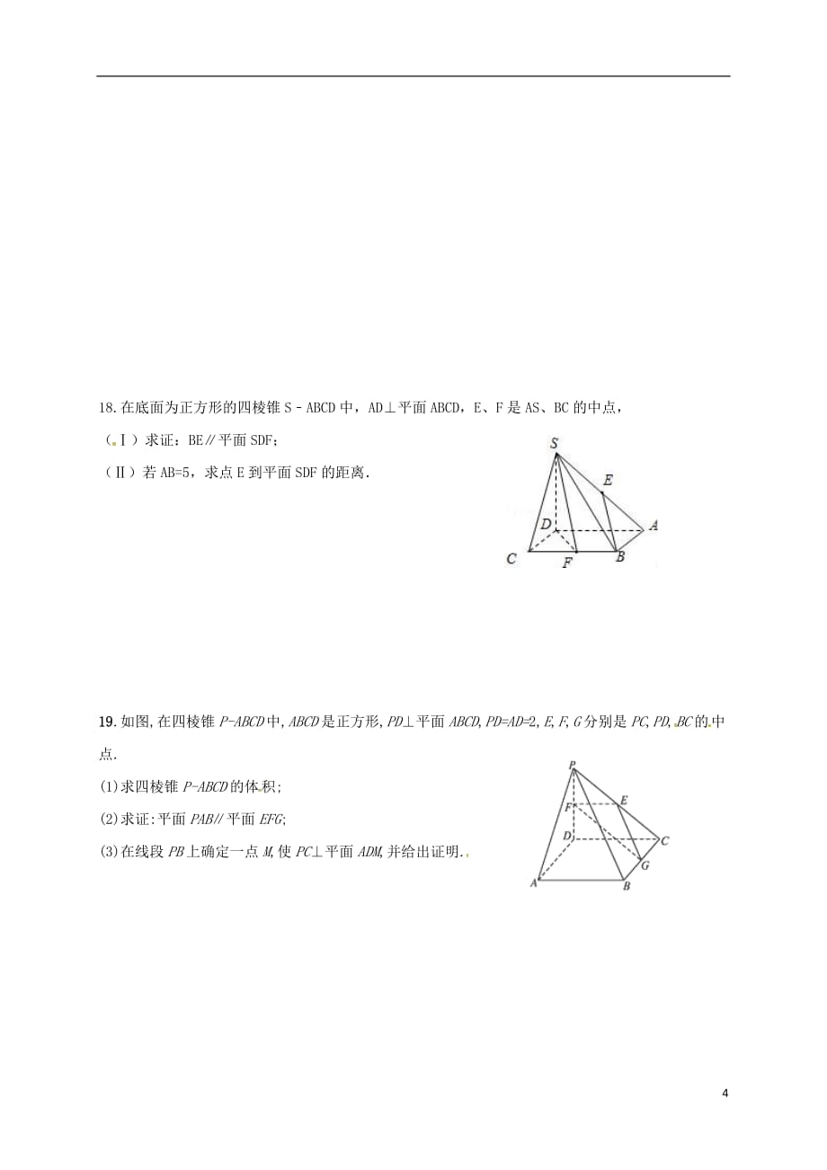 安徽省高二数学上学期第一次月考试题文_第4页