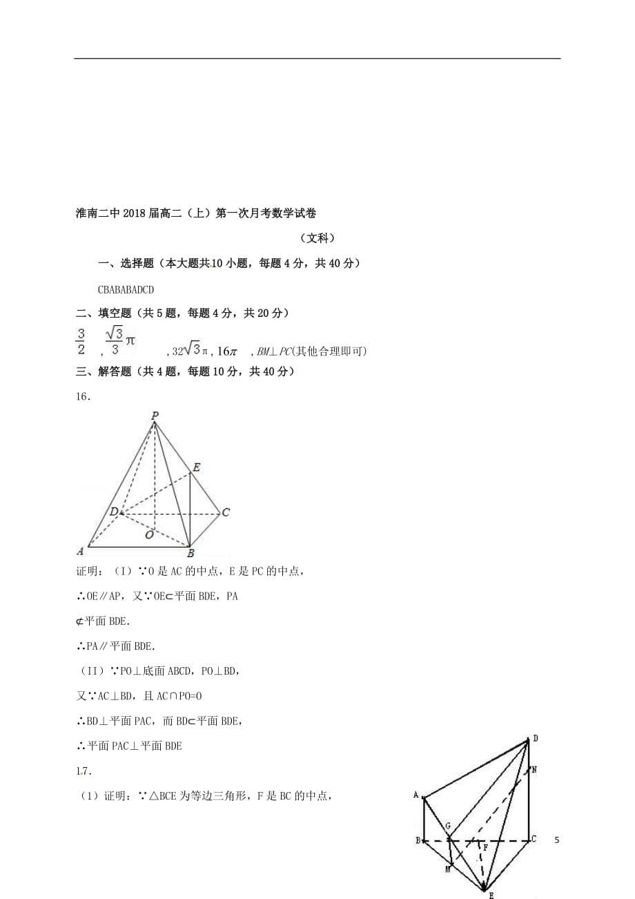 安徽省高二数学上学期第一次月考试题文_第5页