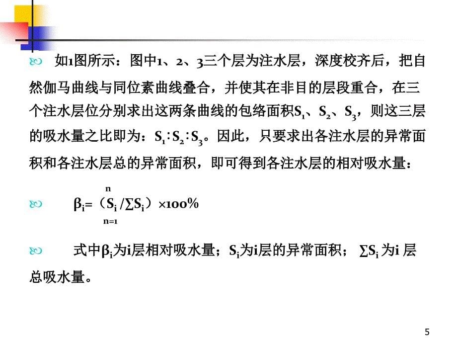 同位素吸水剖面测井技术PPT幻灯片课件_第5页