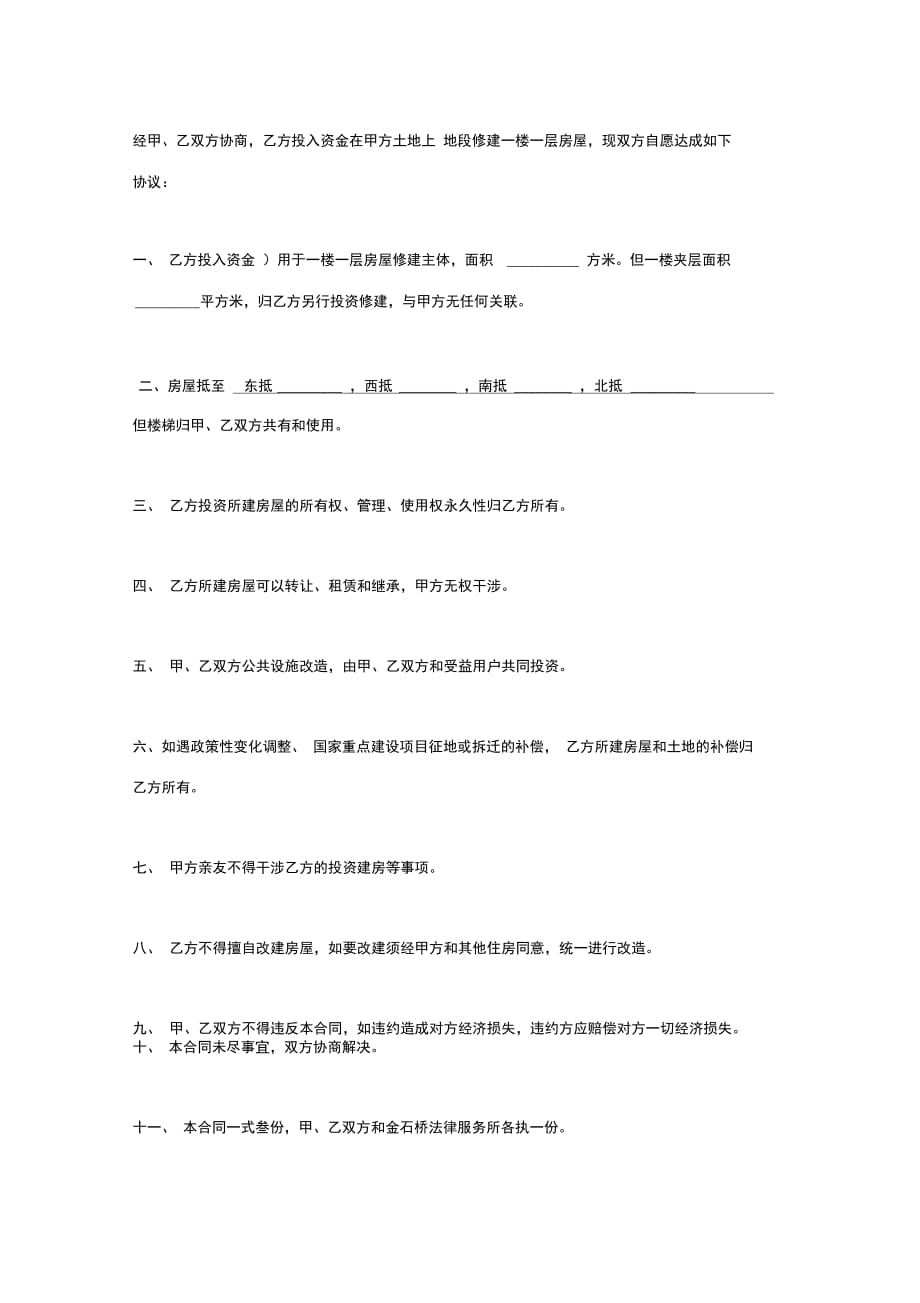 集资建房合同协议书范本精品_第2页