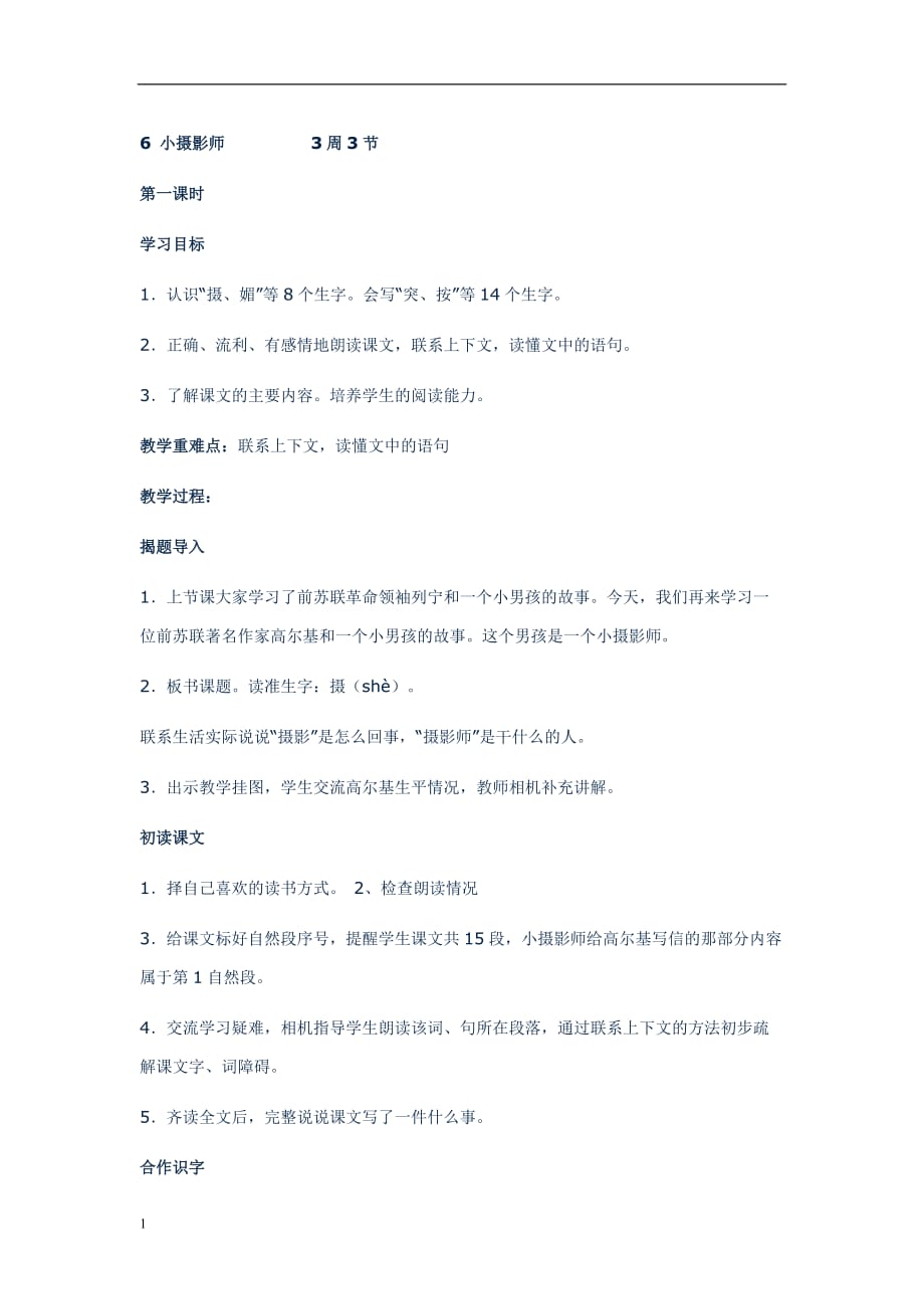 小摄影师教案资料教程_第1页