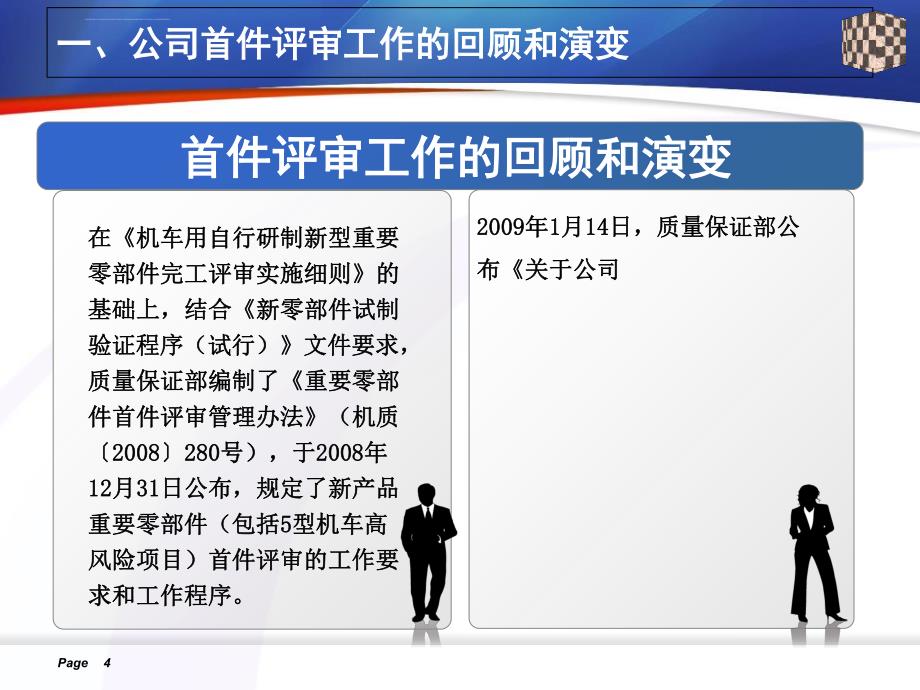 IRIS首件评审控制程序培训_第4页