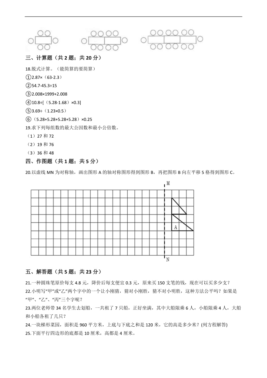 2019-2020学年北师大版五年级上册数学期末模拟卷—附答案_第3页