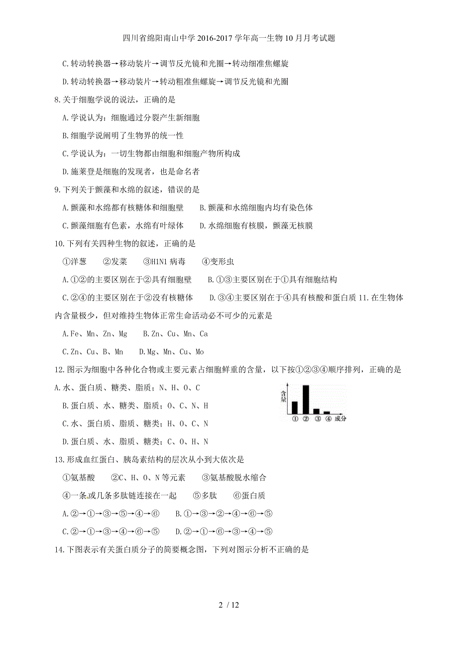 四川省绵阳南山中学高一生物10月月考试题_第2页