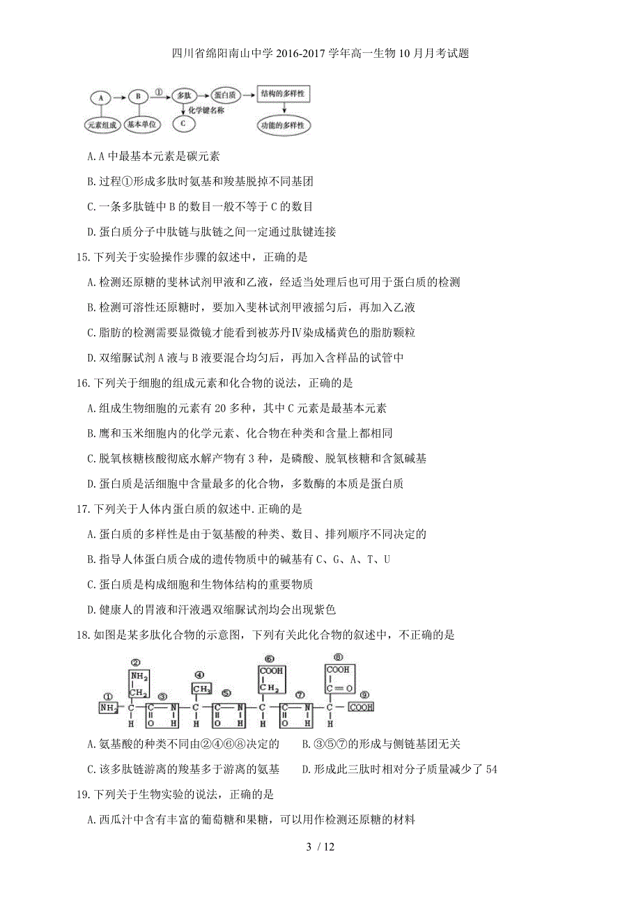 四川省绵阳南山中学高一生物10月月考试题_第3页