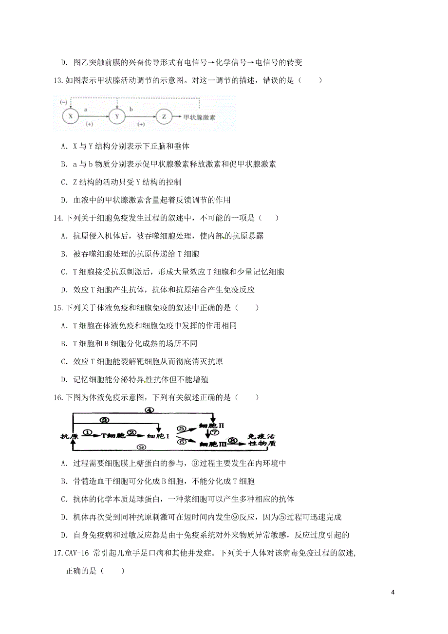 山东省高二生物上学期期末考试试题理_第4页