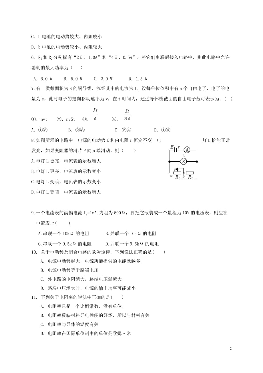山东省桓台第二中学高二物理9月月考试题_第2页