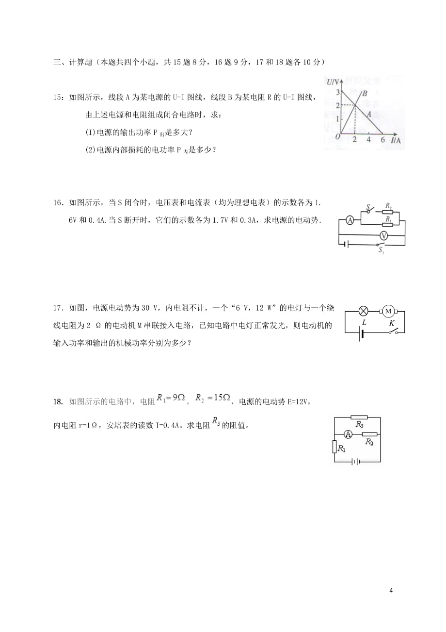 山东省桓台第二中学高二物理9月月考试题_第4页