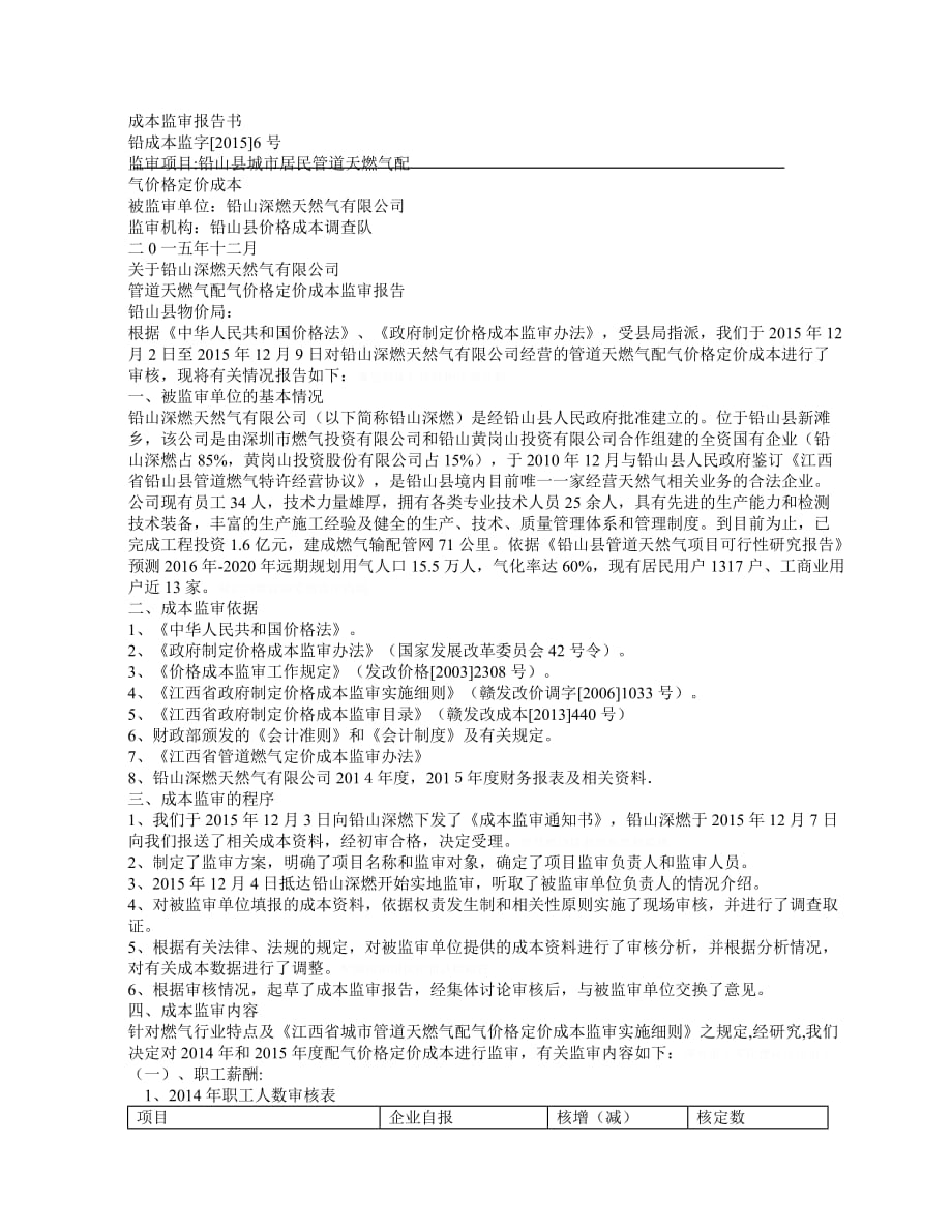 成本监审报告书.doc_第1页