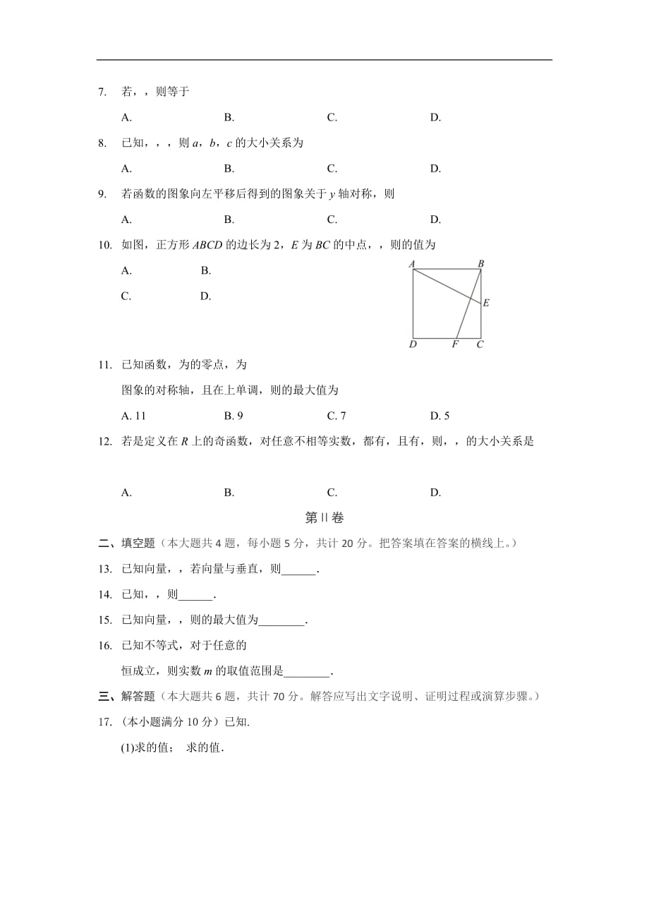 2019-2020学年高一上学期期末考试数学试题 Word版含答案_第2页