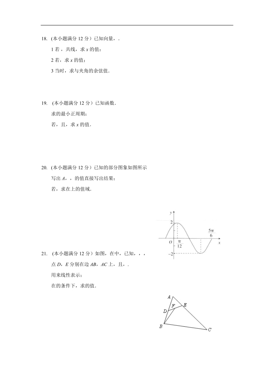 2019-2020学年高一上学期期末考试数学试题 Word版含答案_第3页