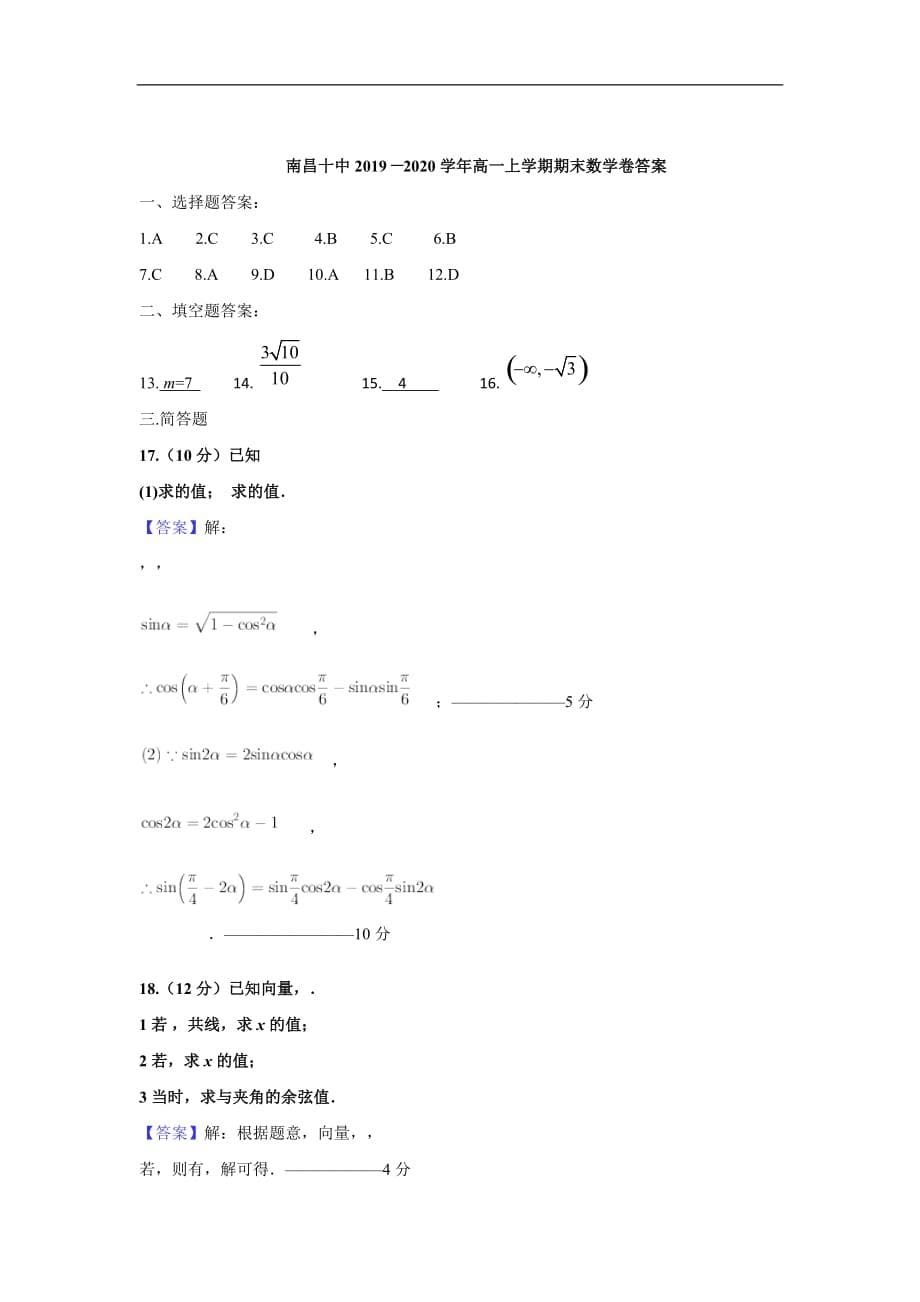 2019-2020学年高一上学期期末考试数学试题 Word版含答案_第5页