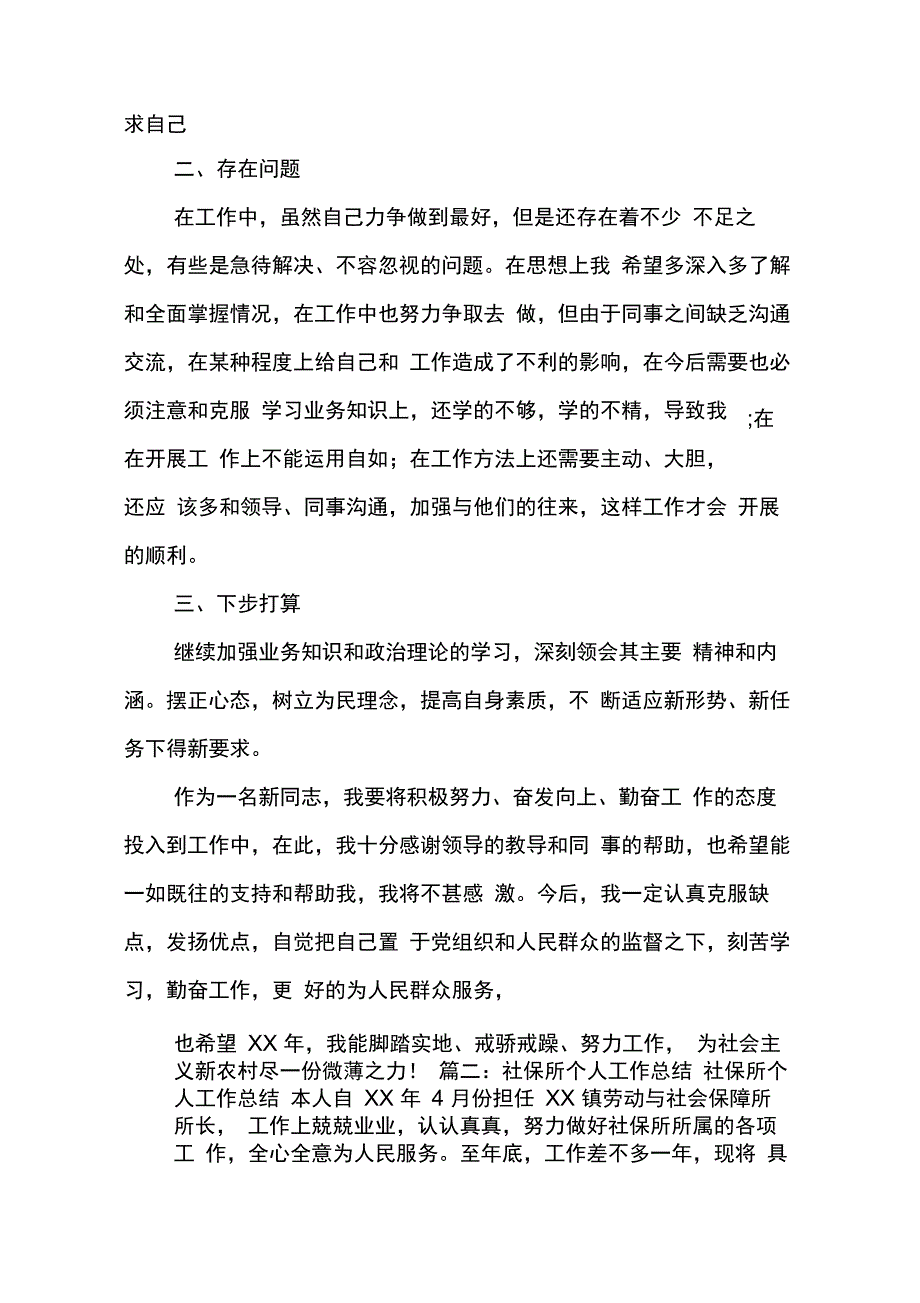 202X年乡镇社保个人工作总结_第3页