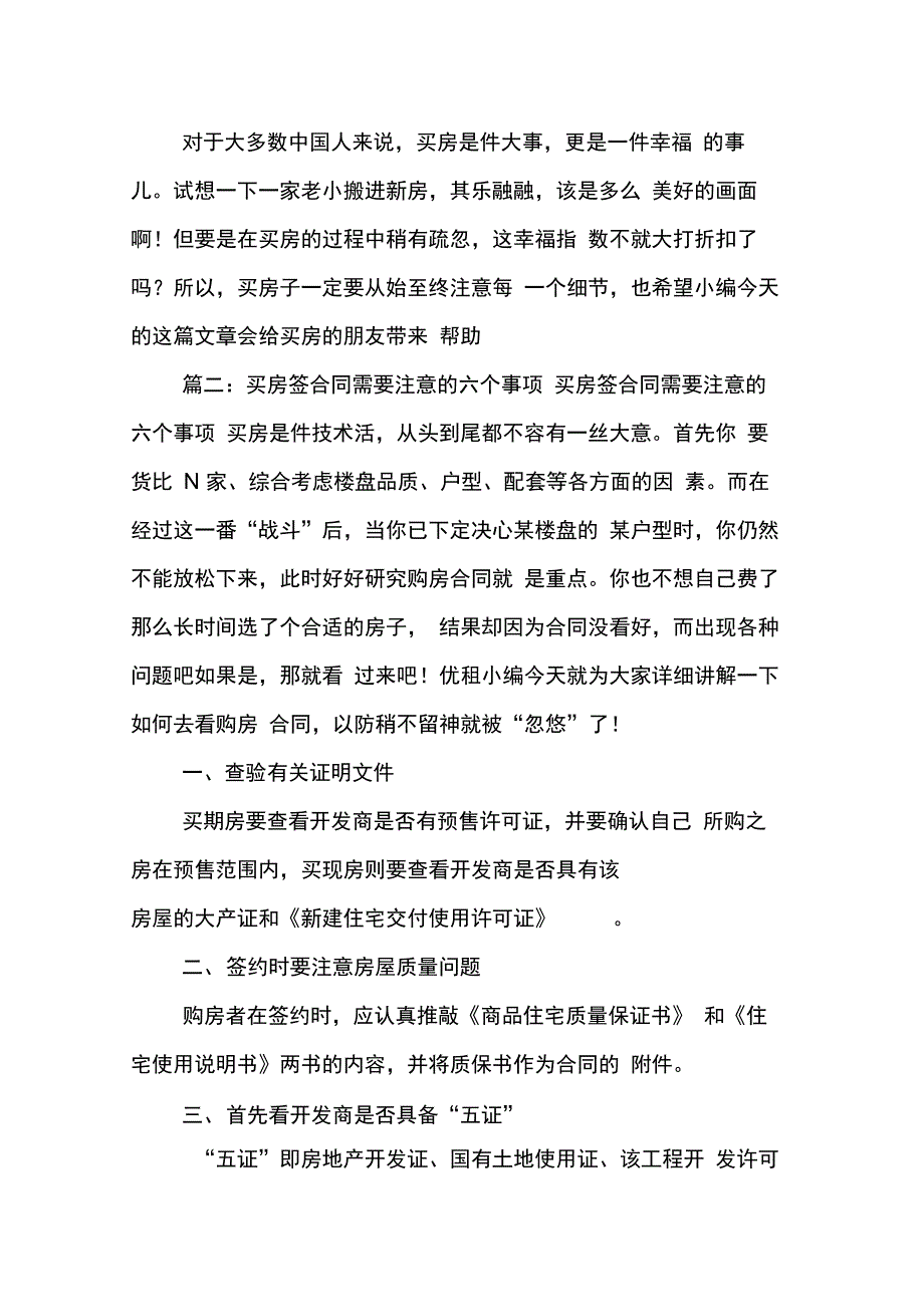 202X年买房签合同需要注意的六个事项_第3页