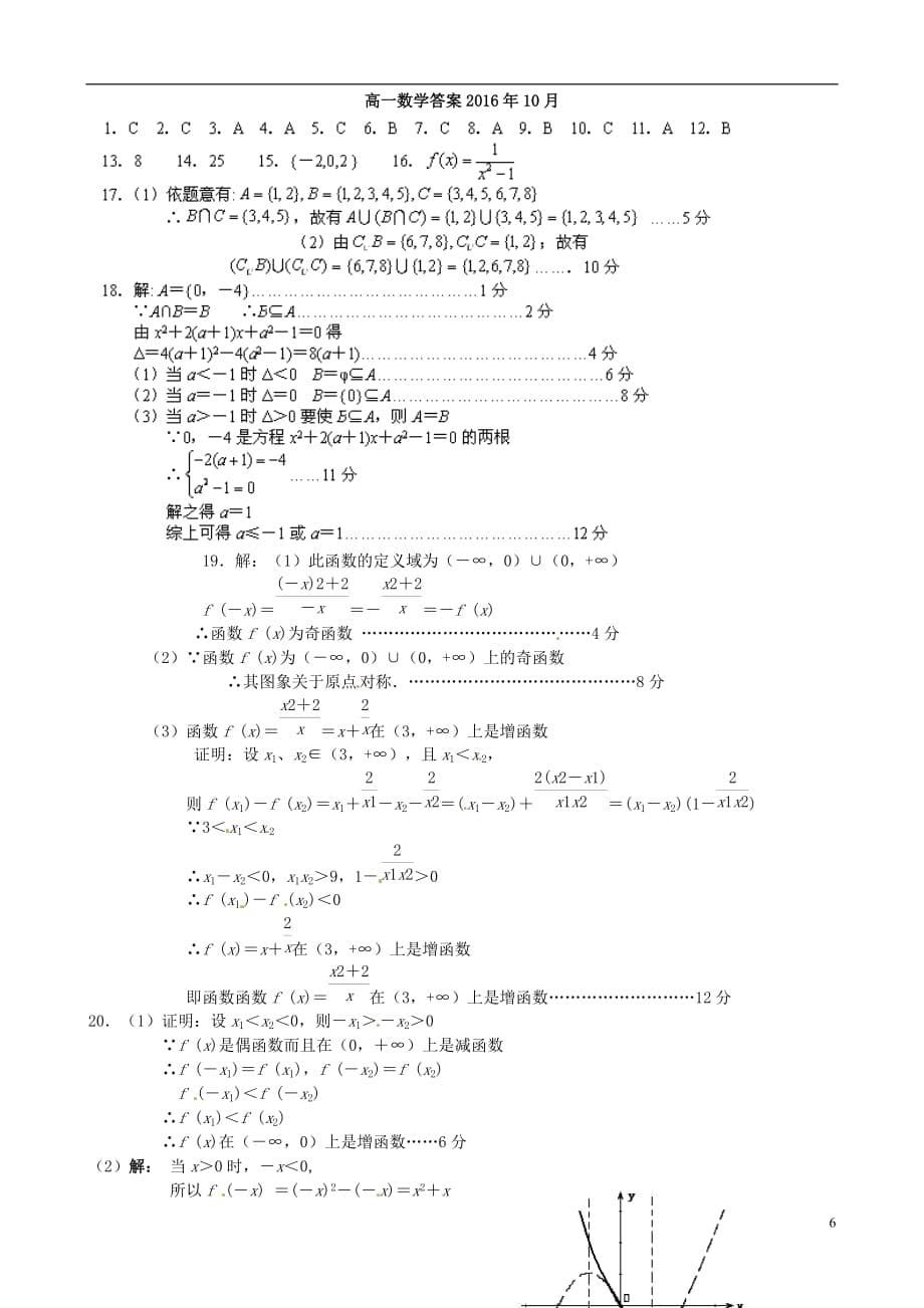 山东省东校区高一数学10月月考试题（扫描版）_第5页