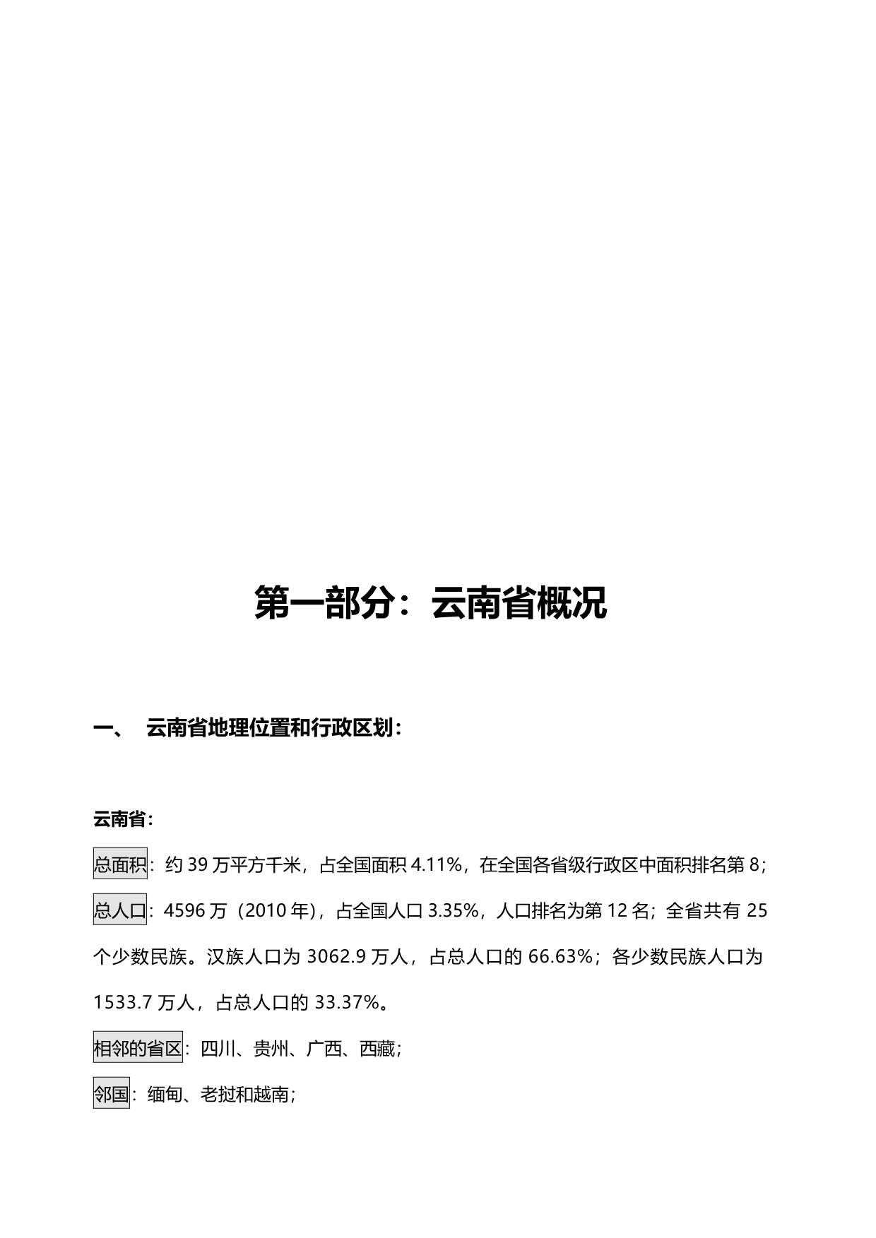 （市场调查）2020年云南房地产市场调研报告__第3页