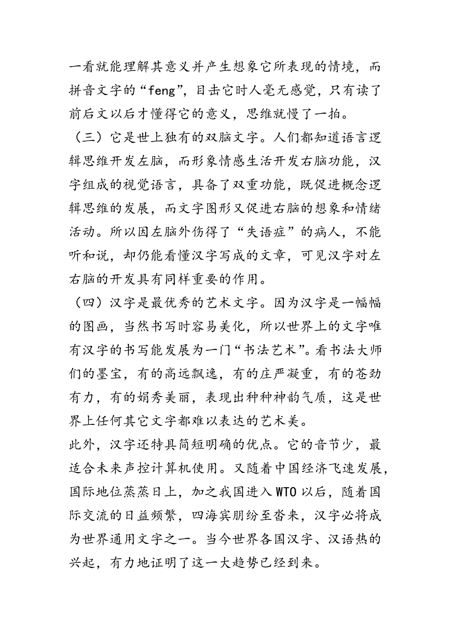 习汉字的意义.doc_第2页