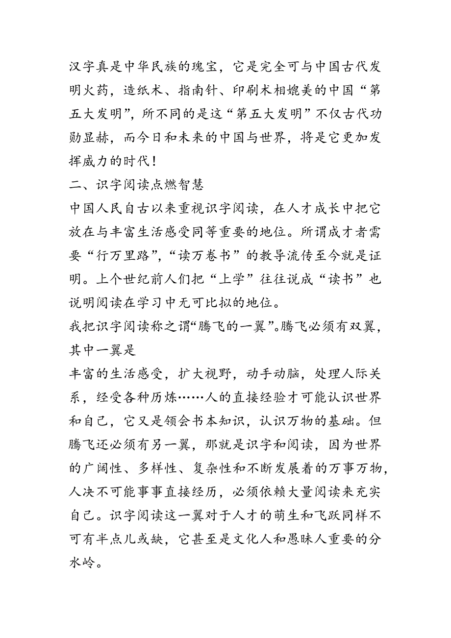 习汉字的意义.doc_第3页