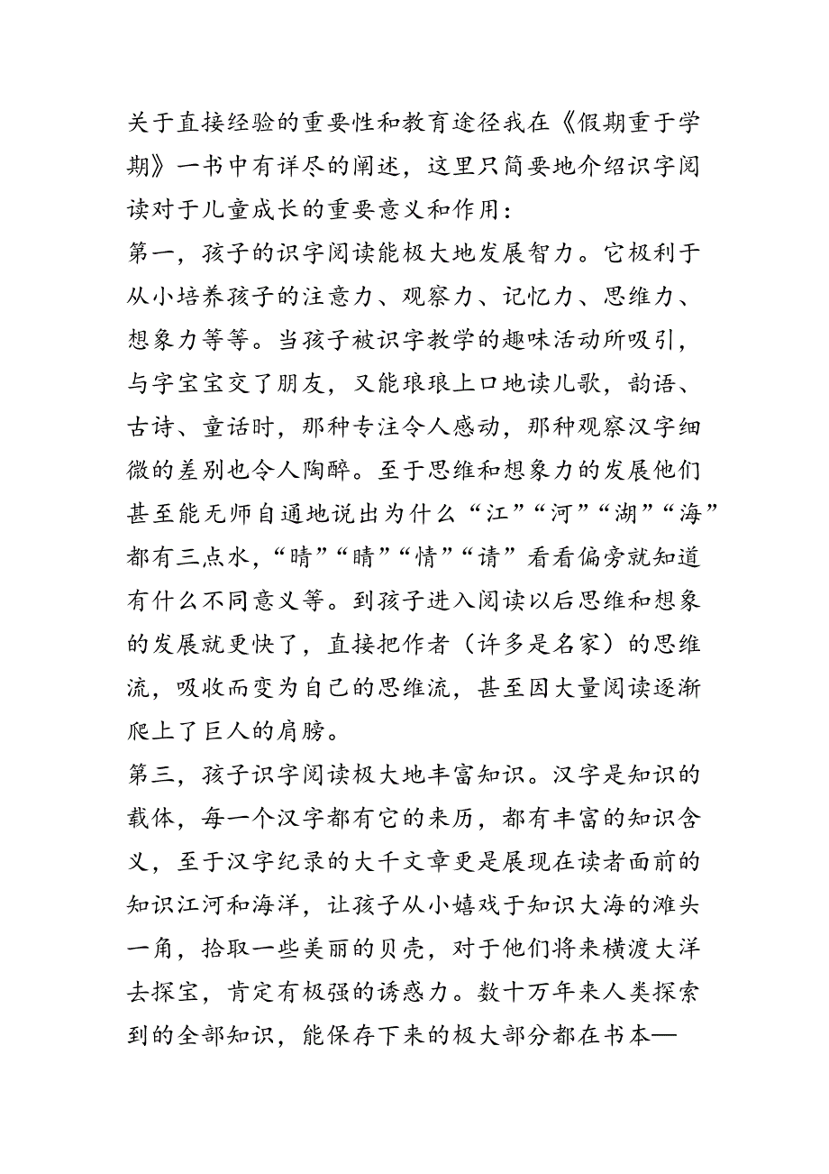 习汉字的意义.doc_第4页