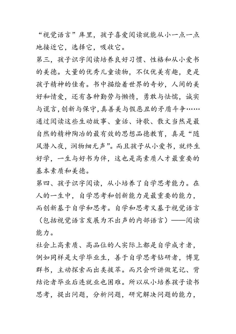 习汉字的意义.doc_第5页