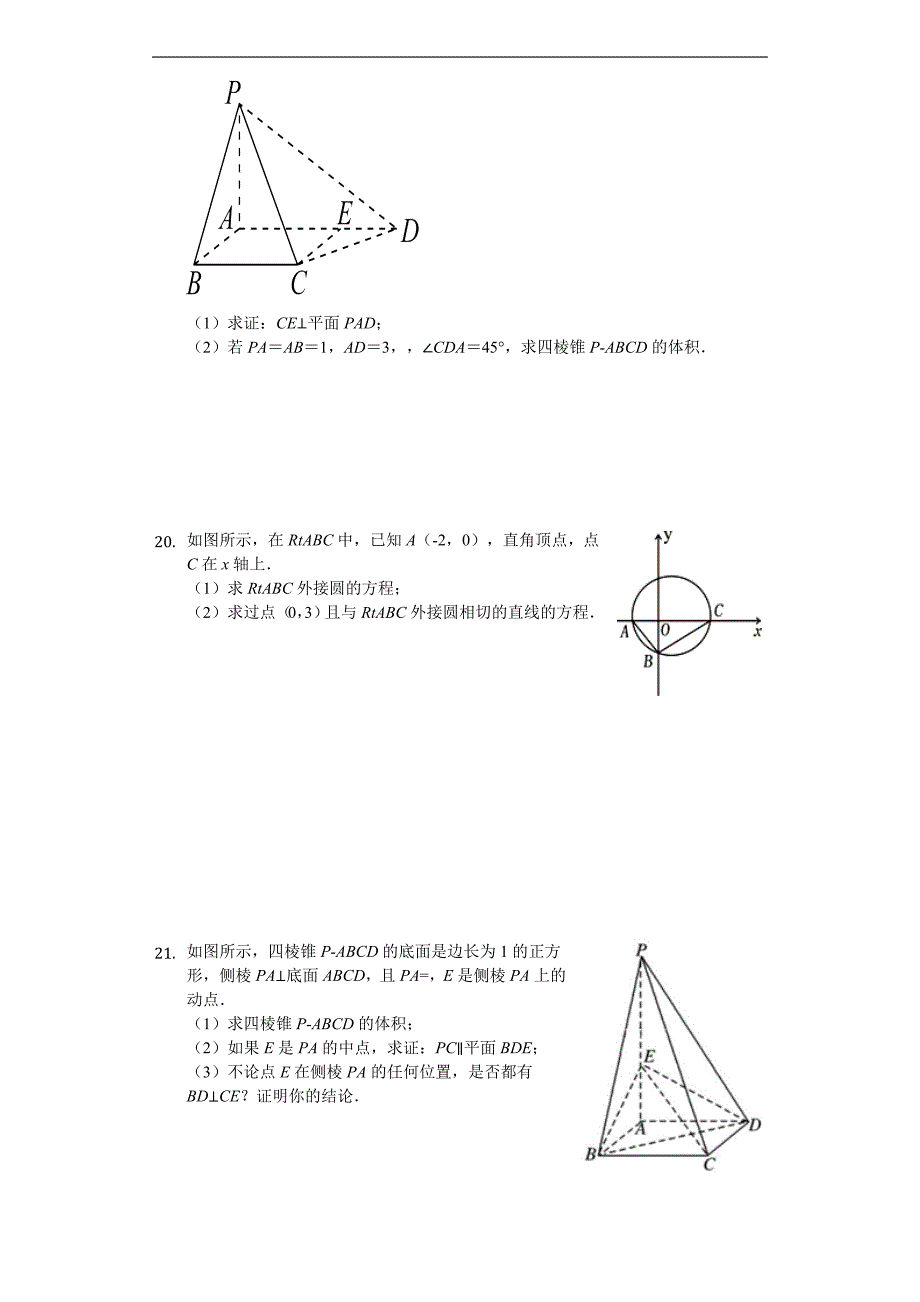 金汤白泥乐槐六校2019-2020学年高二上学期第二次联考数学（文）试题 Word版含解析_第3页