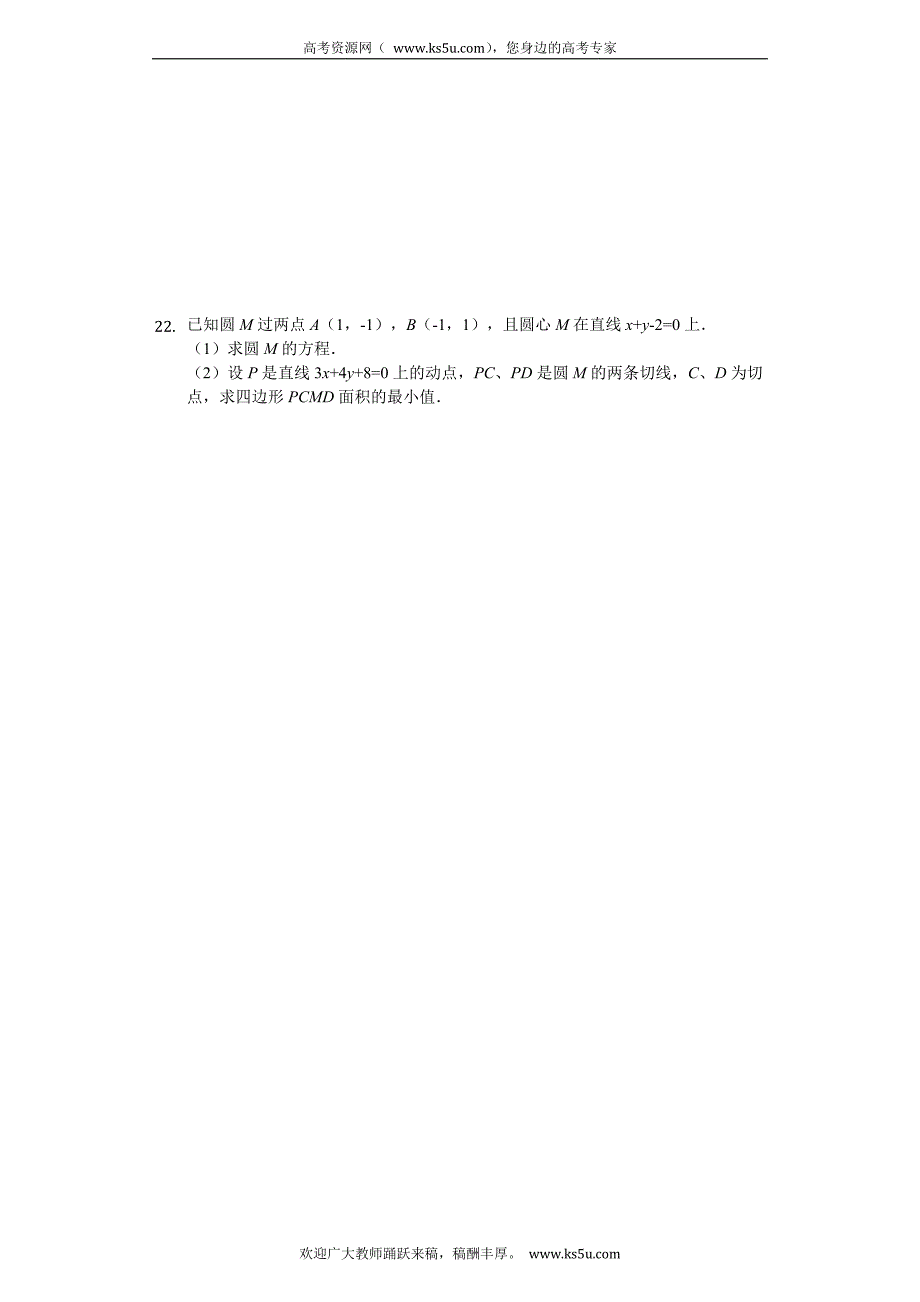 金汤白泥乐槐六校2019-2020学年高二上学期第二次联考数学（文）试题 Word版含解析_第4页