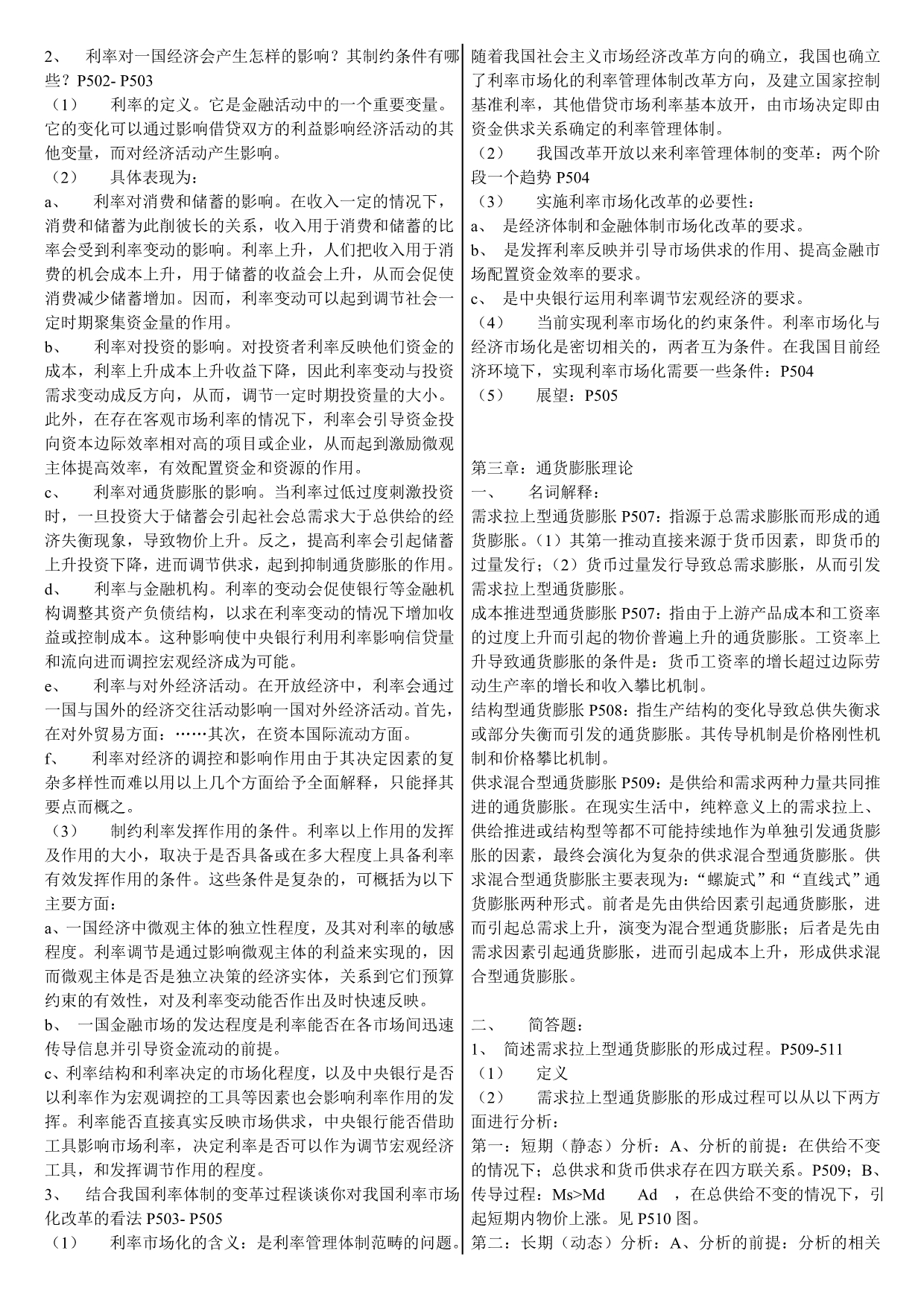 货币银行学104799.doc_第4页