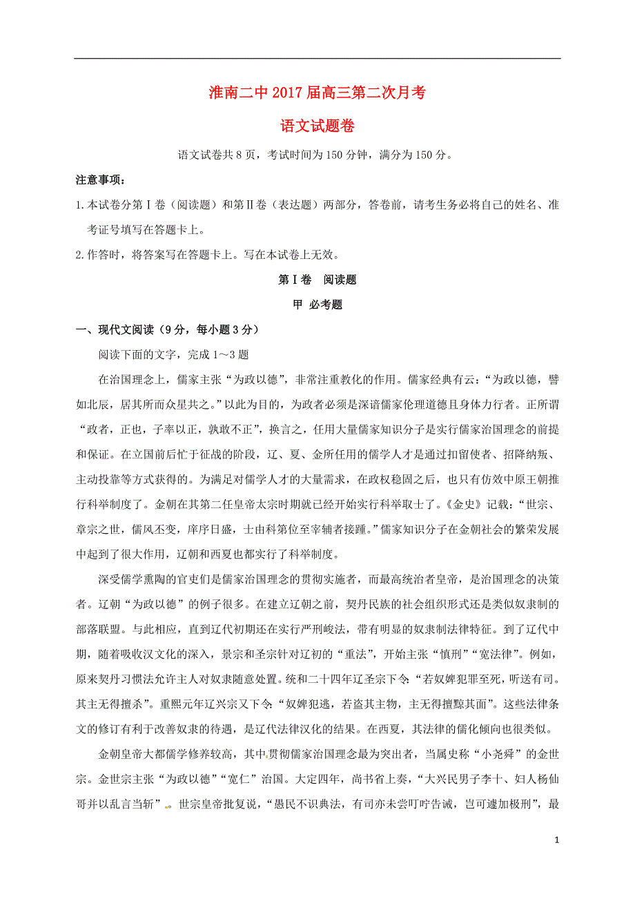 安徽省高三语文上学期第二次月考试题_第1页